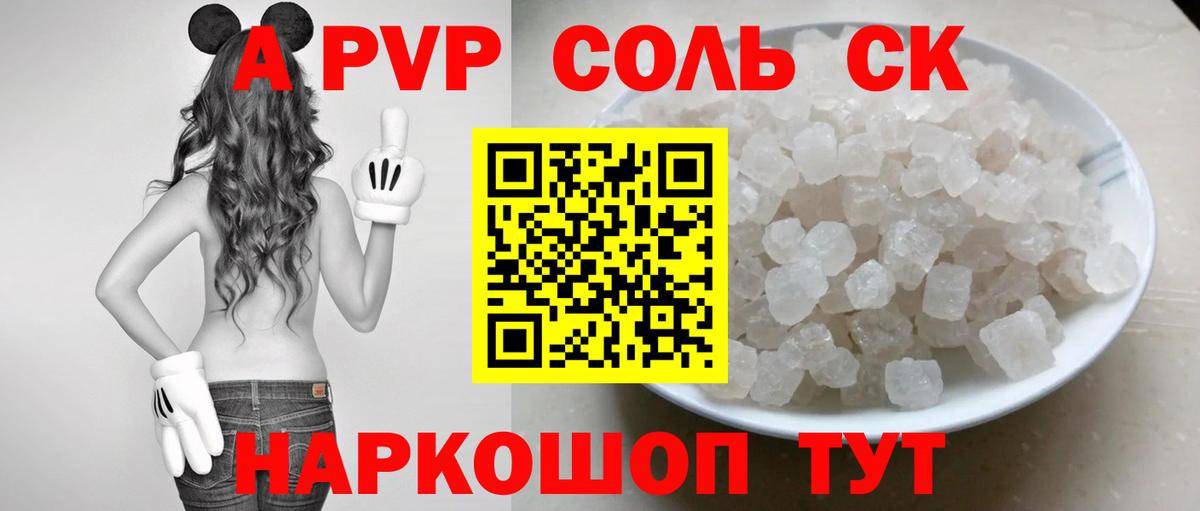 A PVP крисы CK Воскресенск