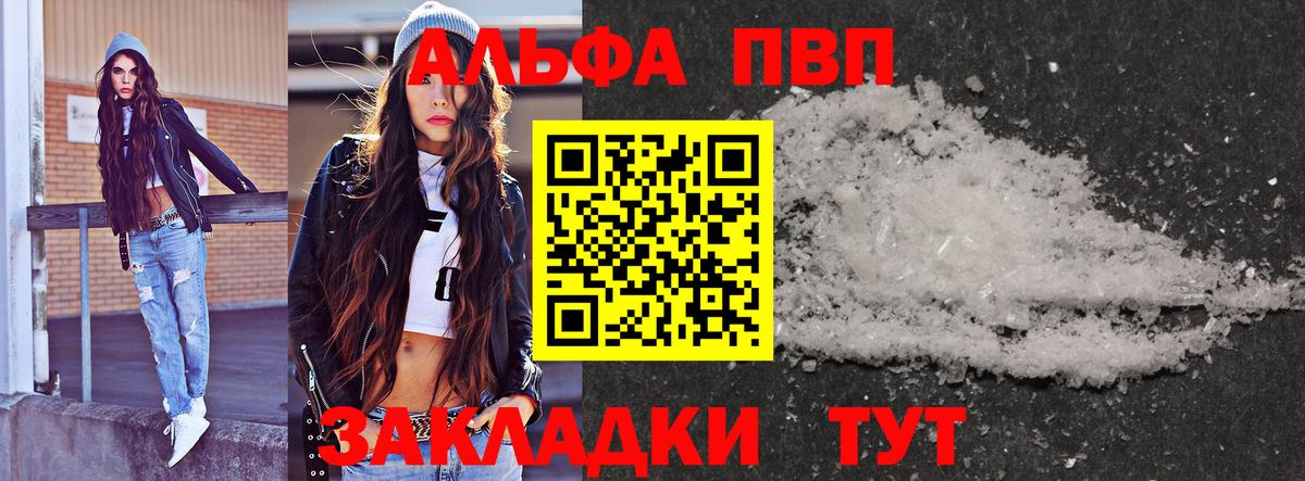 где купить наркоту  A PVP VHQ  Вход с VPN  Альфа ПВП VHQ  APVP СК  Воскресенск 
