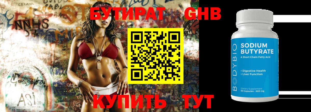 Бутират  Бутират 1.4BDO  Вход с VPN  Воскресенск 