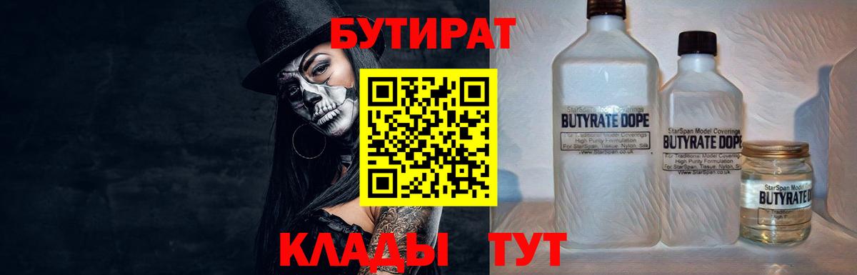 БУТИРАТ вода Воскресенск