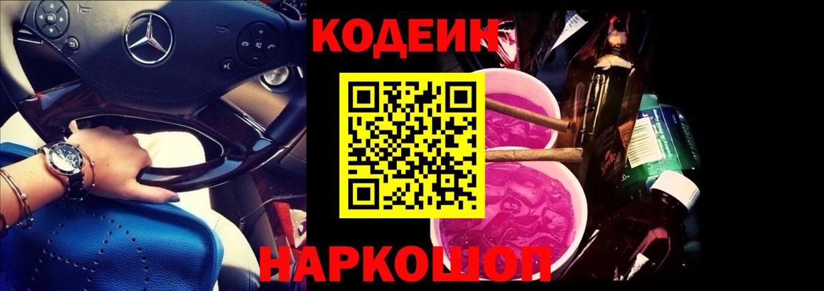 Кодеиновый сироп Lean Purple Drank Воскресенск