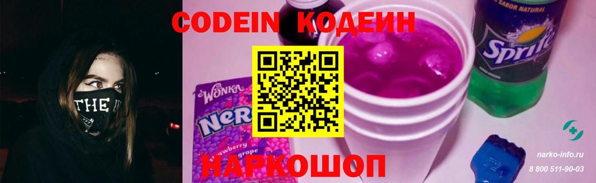 Воскресенск  Кодеин Purple Drank  Вход с VPN 