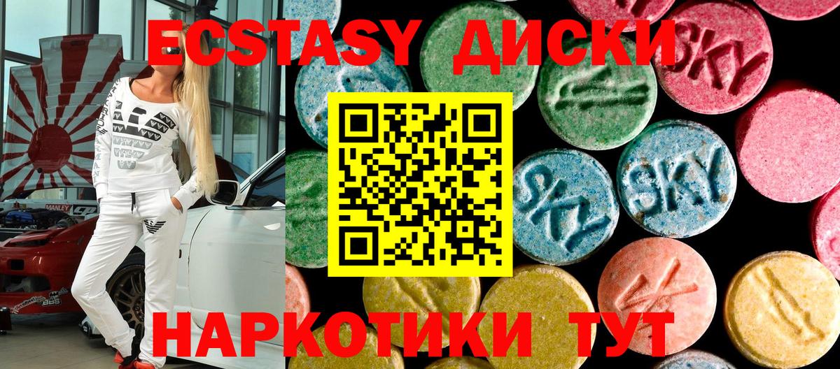 Экстази круглые  Вход с VPN  Ecstasy  Воскресенск  Экстази 280мг 