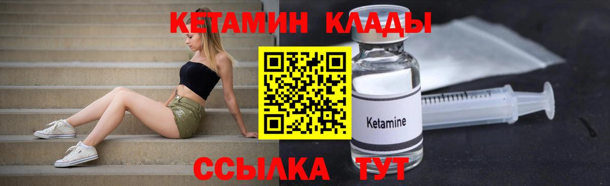 Кетамин VHQ Воскресенск