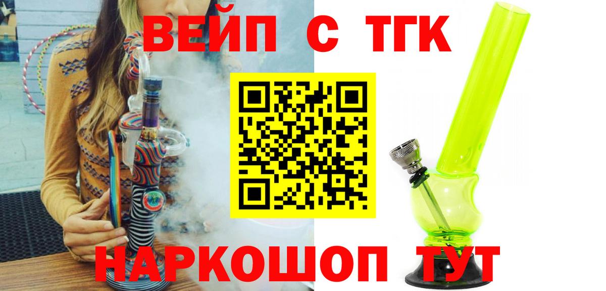 ТГК концентрат  Вход с VPN  Воскресенск  ТГК вейп с тгк 
